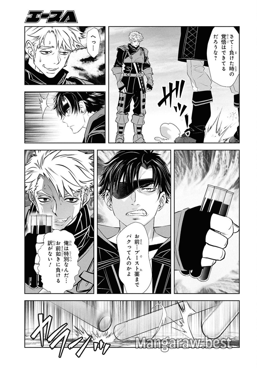 隻眼錬金剣士のやり直し奇譚 第17話 - Page 23