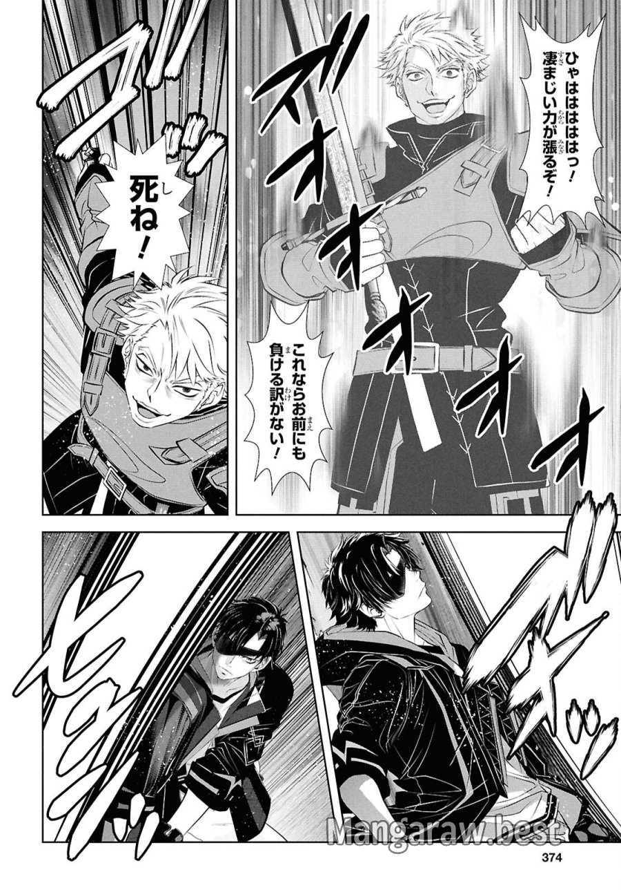 隻眼錬金剣士のやり直し奇譚 第17話 - Page 24