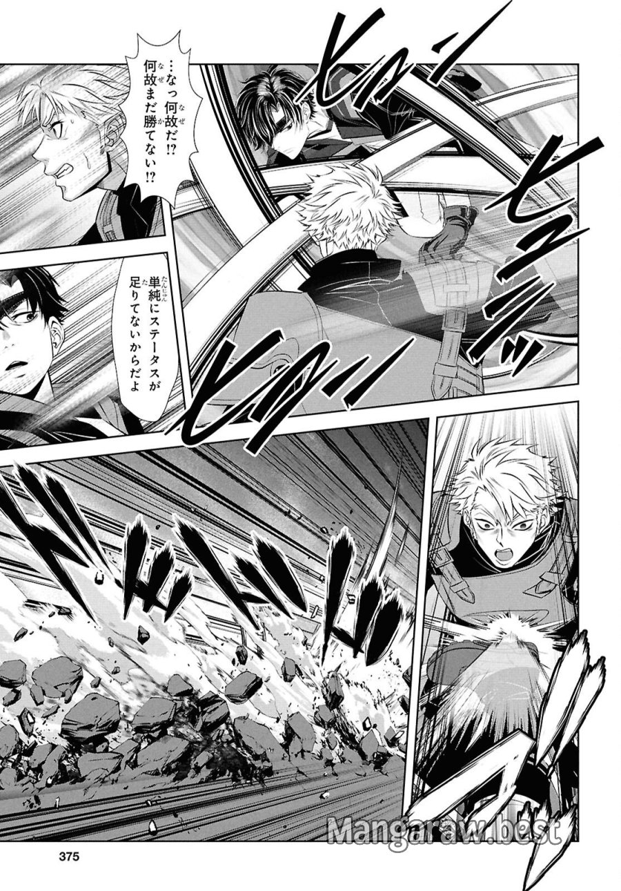 隻眼錬金剣士のやり直し奇譚 第17話 - Page 25