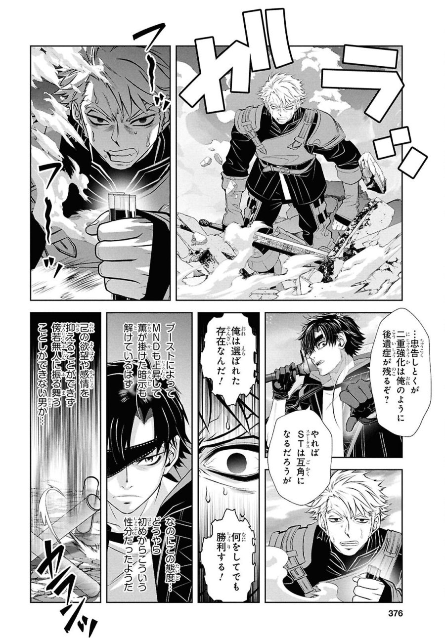隻眼錬金剣士のやり直し奇譚 第17話 - Page 26