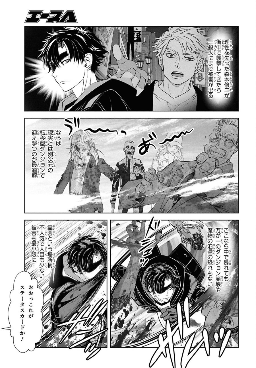 隻眼錬金剣士のやり直し奇譚 第17話 - Page 3