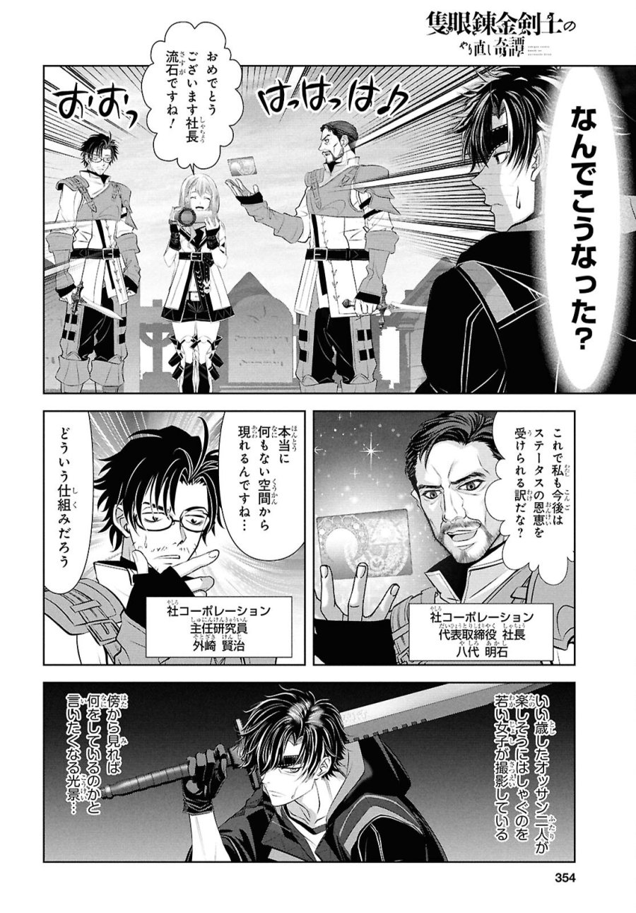 隻眼錬金剣士のやり直し奇譚 第17話 - Page 4