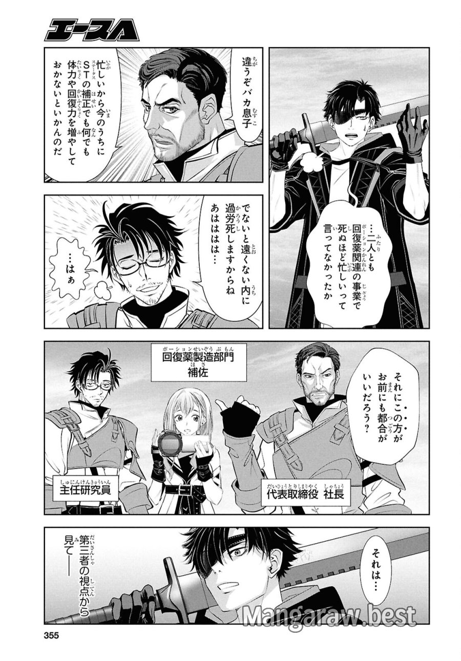 隻眼錬金剣士のやり直し奇譚 第17話 - Page 5