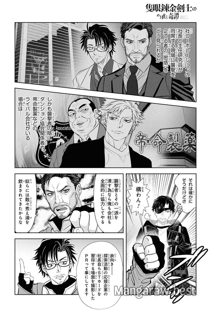 隻眼錬金剣士のやり直し奇譚 第17話 - Page 6