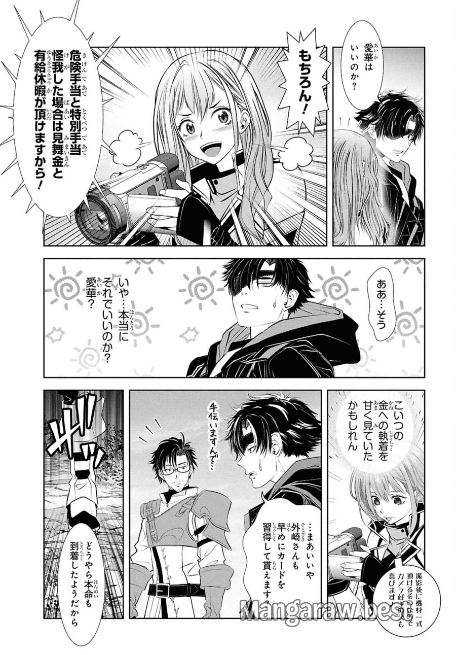 隻眼錬金剣士のやり直し奇譚 第17話 - Page 7