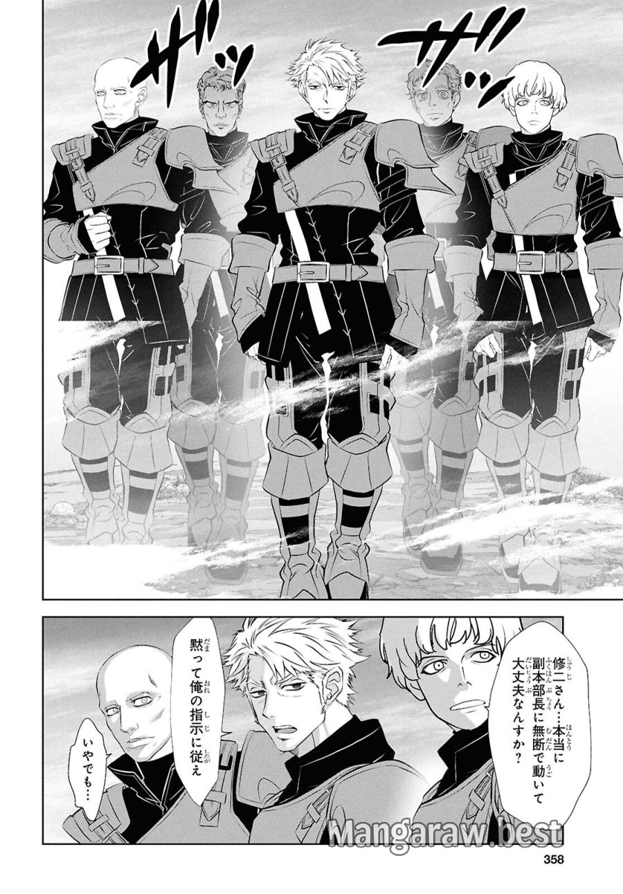 隻眼錬金剣士のやり直し奇譚 第17話 - Page 8