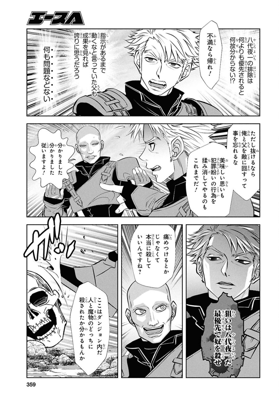 隻眼錬金剣士のやり直し奇譚 第17話 - Page 9
