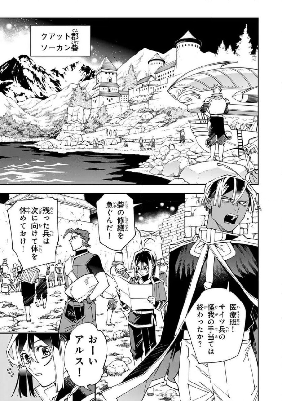 転生貴族　鑑定スキルで成り上がる～弱小領地を受け継いだので、優秀な人材を増やしていたら、最強領地になってた～ 第178話 - Page 1