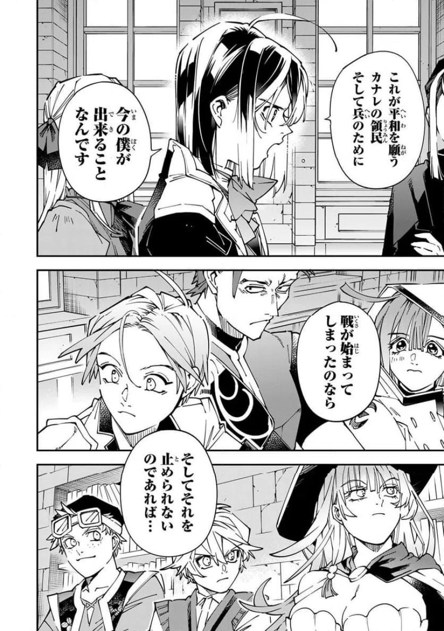 転生貴族　鑑定スキルで成り上がる～弱小領地を受け継いだので、優秀な人材を増やしていたら、最強領地になってた～ 第178話 - Page 10