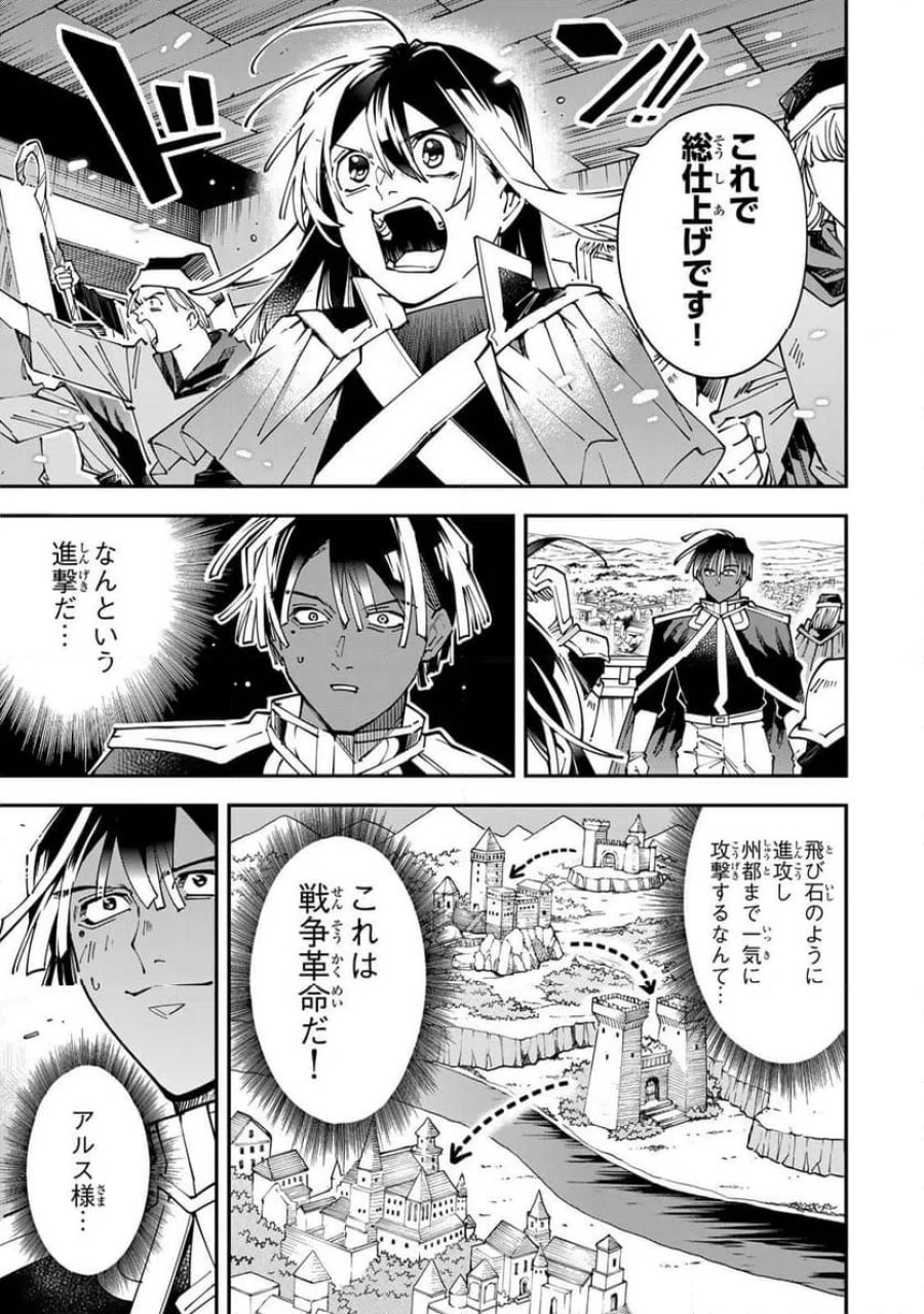 転生貴族　鑑定スキルで成り上がる～弱小領地を受け継いだので、優秀な人材を増やしていたら、最強領地になってた～ 第178話 - Page 17
