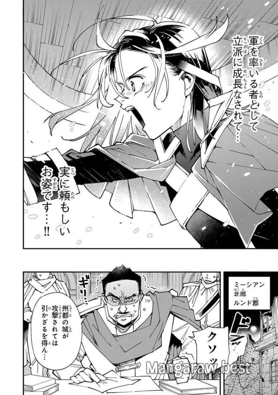転生貴族　鑑定スキルで成り上がる～弱小領地を受け継いだので、優秀な人材を増やしていたら、最強領地になってた～ 第178話 - Page 18
