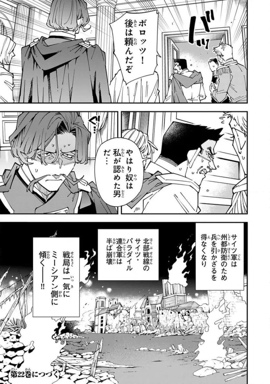 転生貴族　鑑定スキルで成り上がる～弱小領地を受け継いだので、優秀な人材を増やしていたら、最強領地になってた～ 第178話 - Page 19