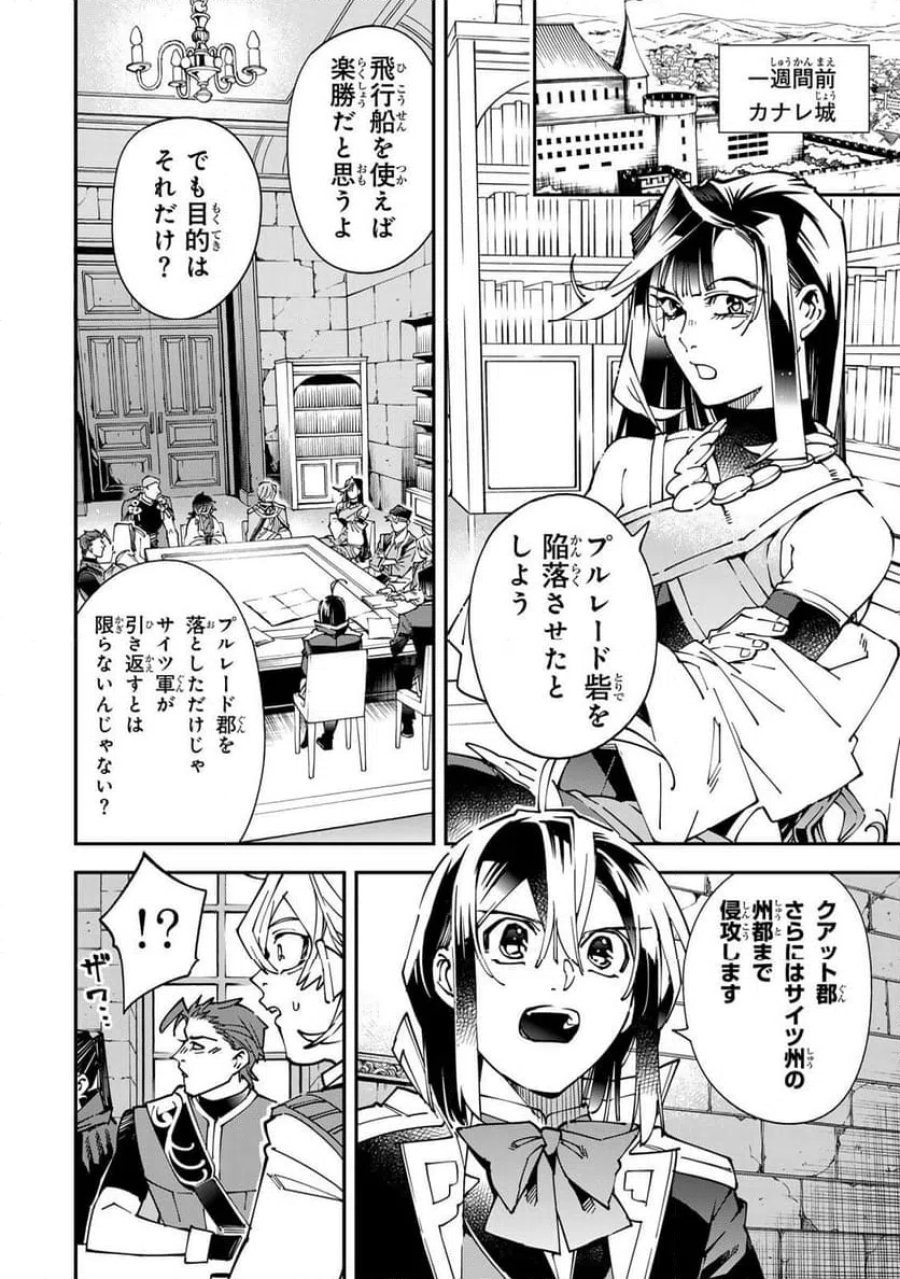 転生貴族　鑑定スキルで成り上がる～弱小領地を受け継いだので、優秀な人材を増やしていたら、最強領地になってた～ 第178話 - Page 4