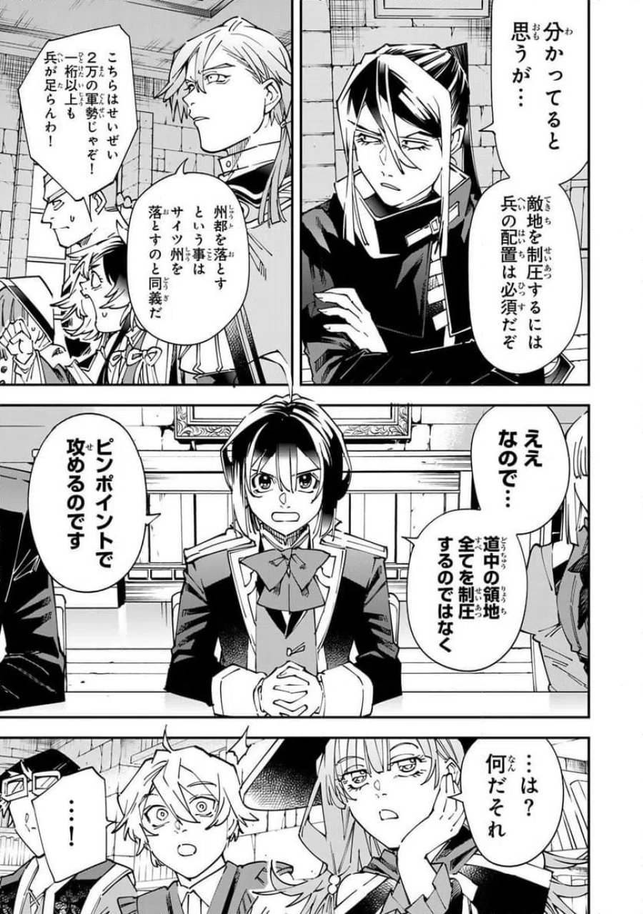 転生貴族　鑑定スキルで成り上がる～弱小領地を受け継いだので、優秀な人材を増やしていたら、最強領地になってた～ 第178話 - Page 5