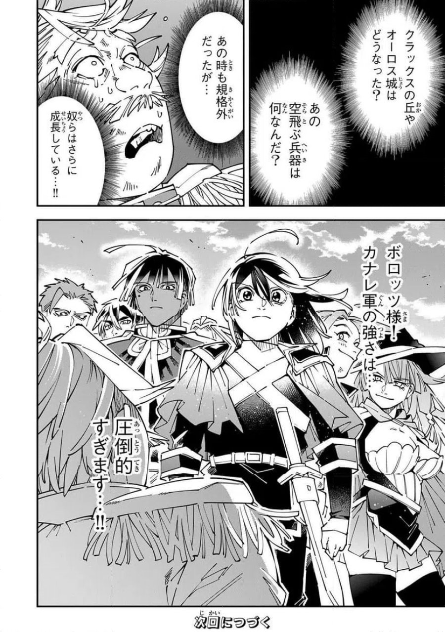 転生貴族　鑑定スキルで成り上がる～弱小領地を受け継いだので、優秀な人材を増やしていたら、最強領地になってた～ 第176話 - Page 18
