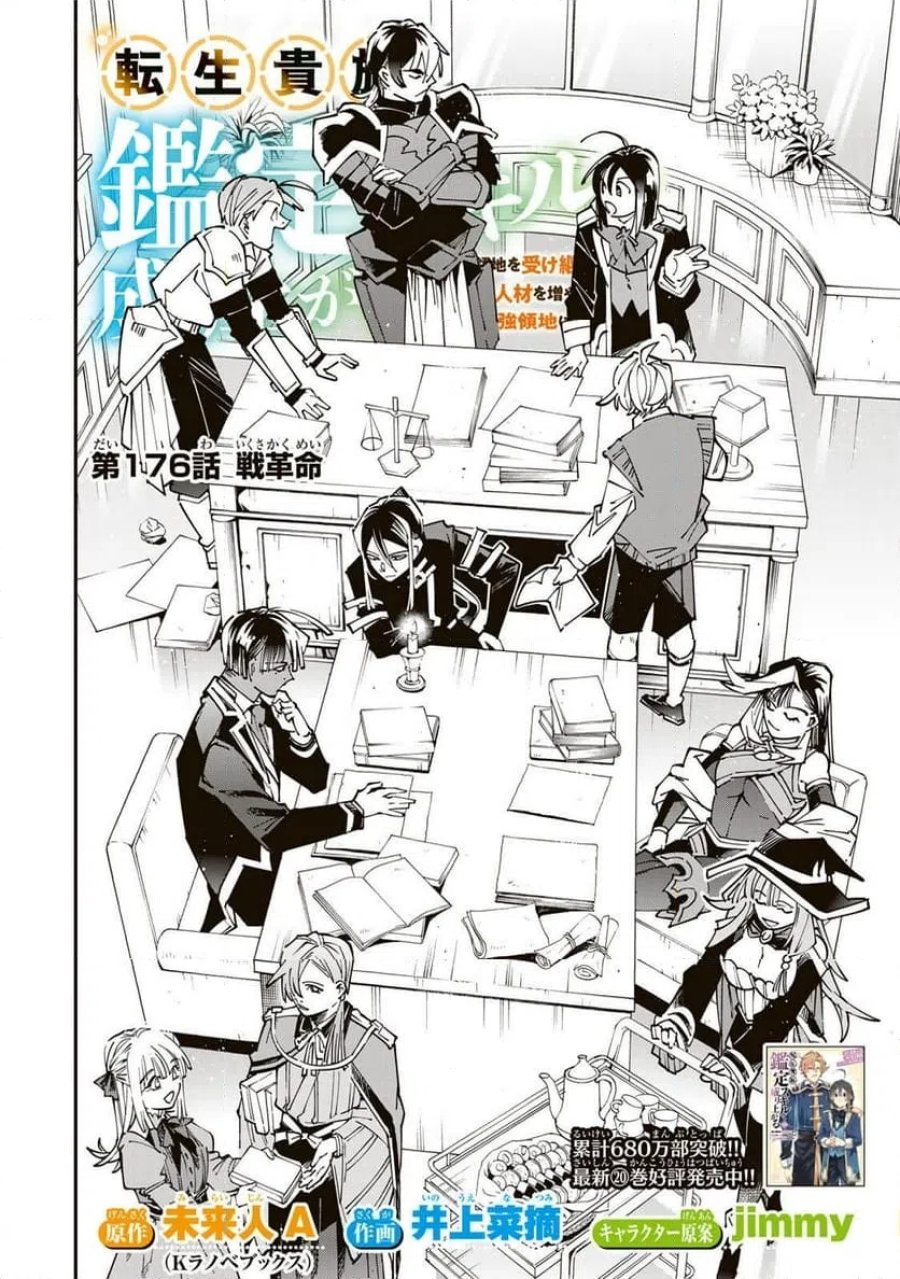 転生貴族　鑑定スキルで成り上がる～弱小領地を受け継いだので、優秀な人材を増やしていたら、最強領地になってた～ 第176話 - Page 2