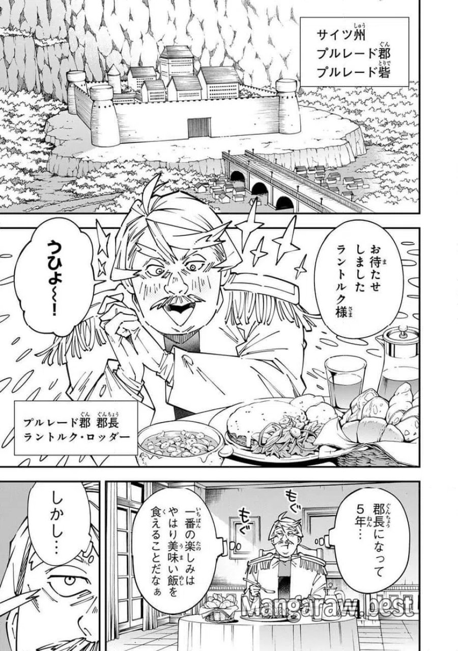 転生貴族　鑑定スキルで成り上がる～弱小領地を受け継いだので、優秀な人材を増やしていたら、最強領地になってた～ 第176話 - Page 3