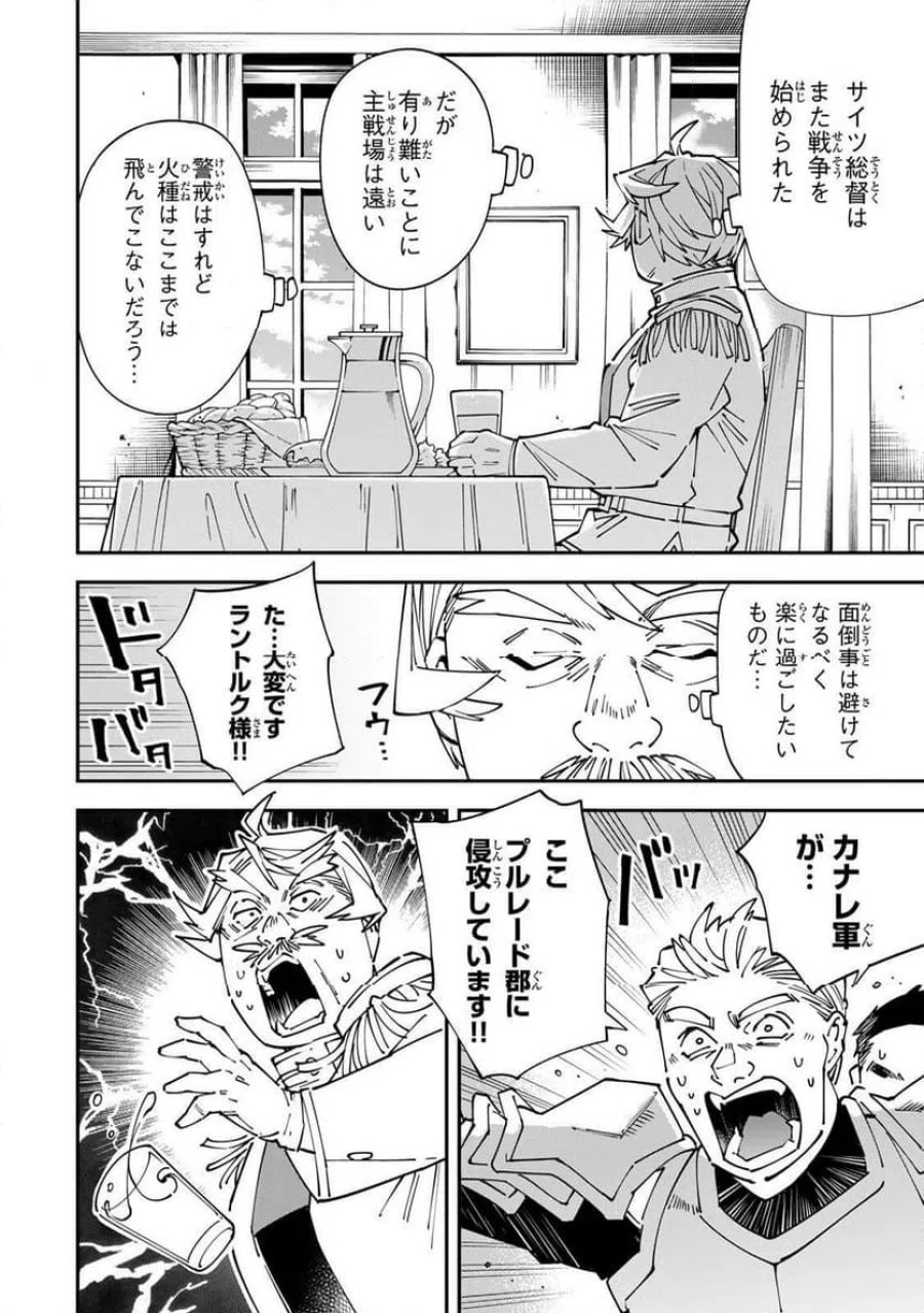 転生貴族　鑑定スキルで成り上がる～弱小領地を受け継いだので、優秀な人材を増やしていたら、最強領地になってた～ 第176話 - Page 4