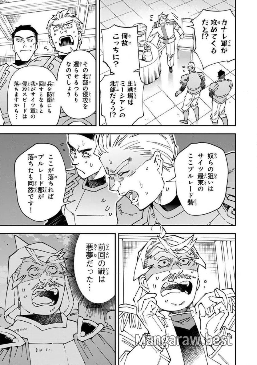 転生貴族　鑑定スキルで成り上がる～弱小領地を受け継いだので、優秀な人材を増やしていたら、最強領地になってた～ 第176話 - Page 5