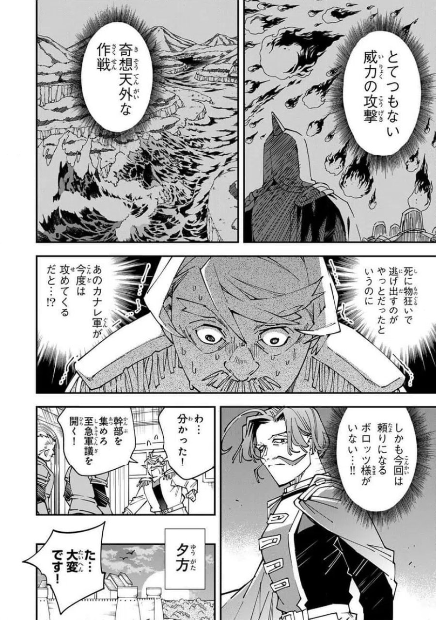 転生貴族　鑑定スキルで成り上がる～弱小領地を受け継いだので、優秀な人材を増やしていたら、最強領地になってた～ 第176話 - Page 6