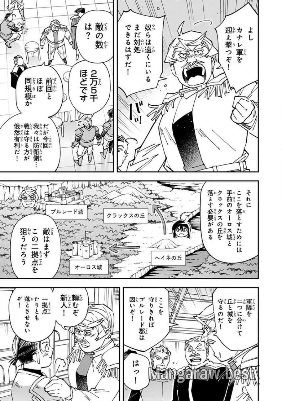 転生貴族　鑑定スキルで成り上がる～弱小領地を受け継いだので、優秀な人材を増やしていたら、最強領地になってた～ 第176話 - Page 9