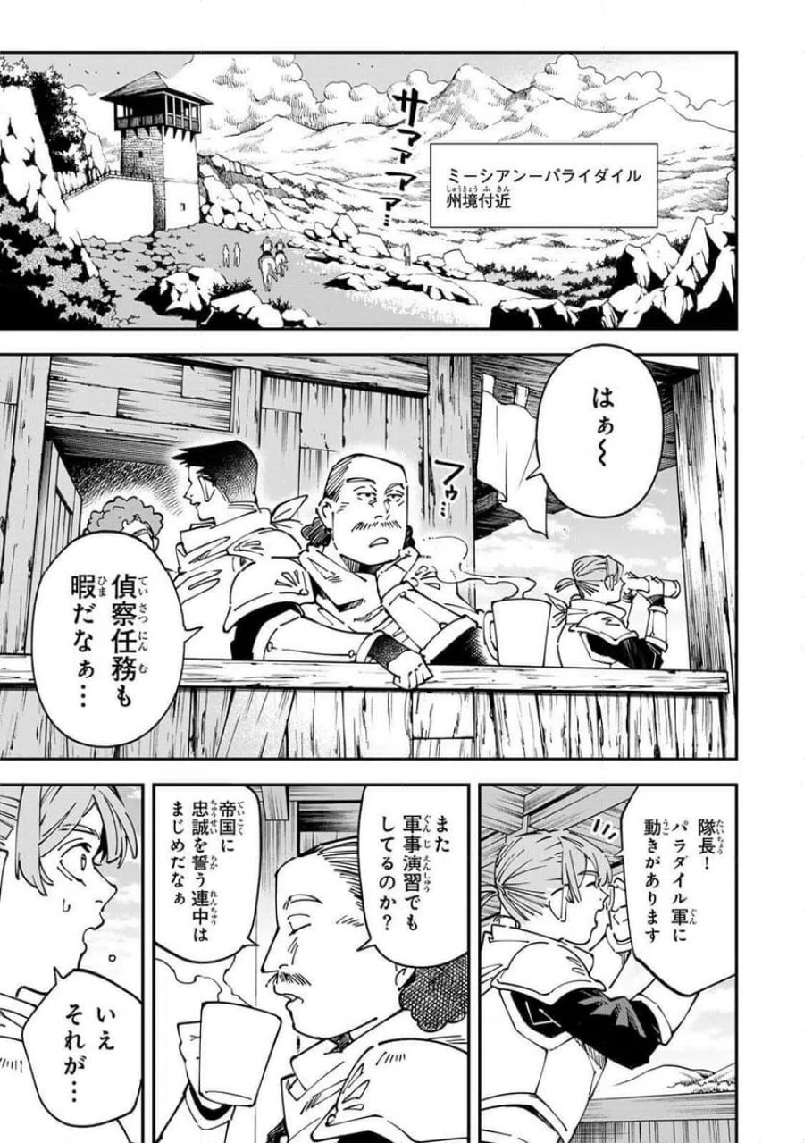 転生貴族　鑑定スキルで成り上がる～弱小領地を受け継いだので、優秀な人材を増やしていたら、最強領地になってた～ 第175話 - Page 1