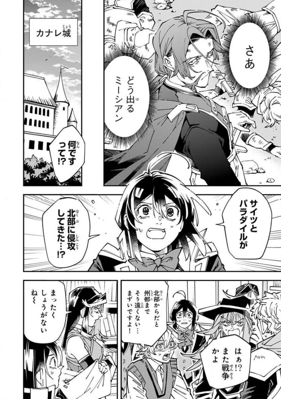 転生貴族　鑑定スキルで成り上がる～弱小領地を受け継いだので、優秀な人材を増やしていたら、最強領地になってた～ 第175話 - Page 10