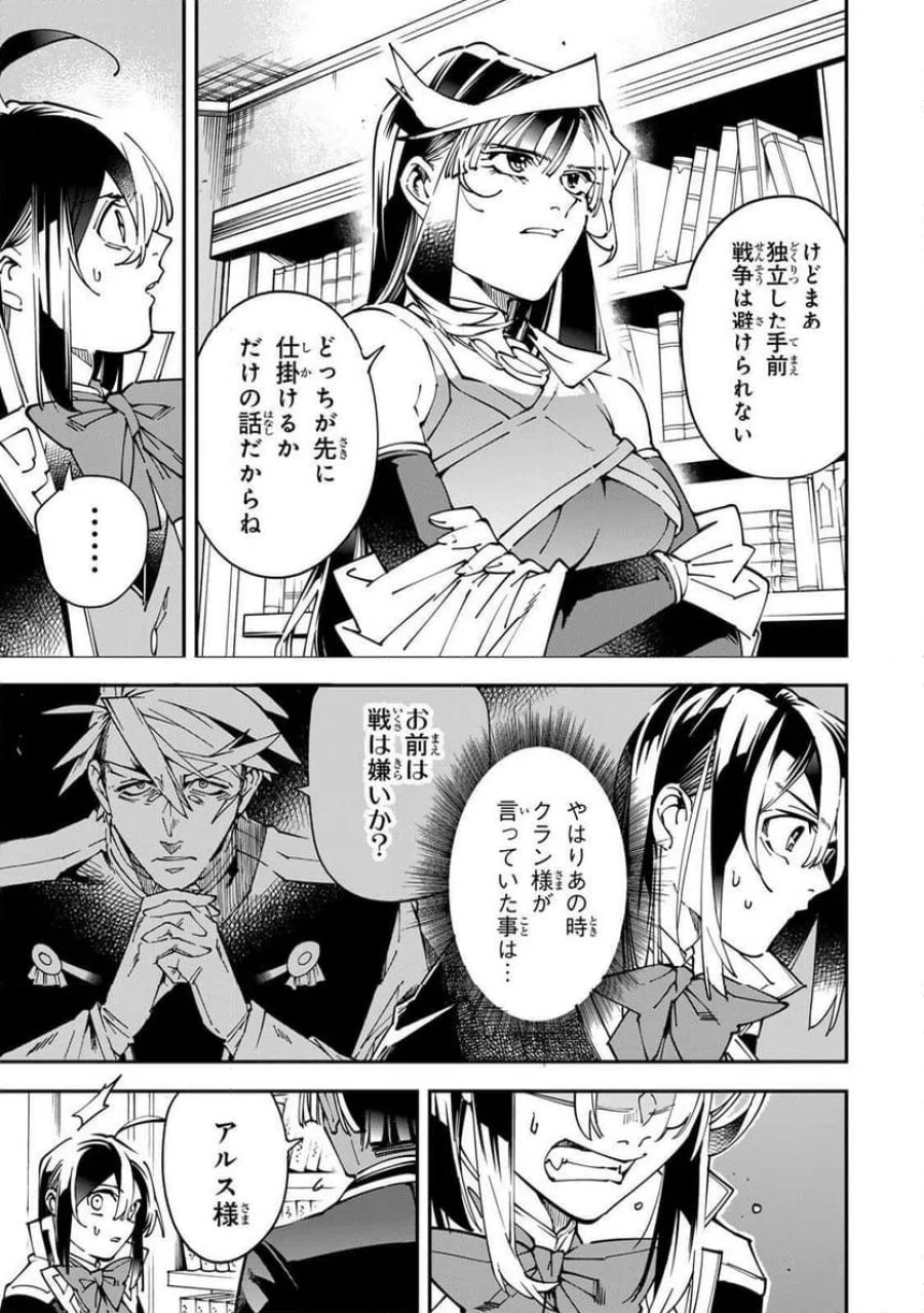転生貴族　鑑定スキルで成り上がる～弱小領地を受け継いだので、優秀な人材を増やしていたら、最強領地になってた～ 第175話 - Page 11