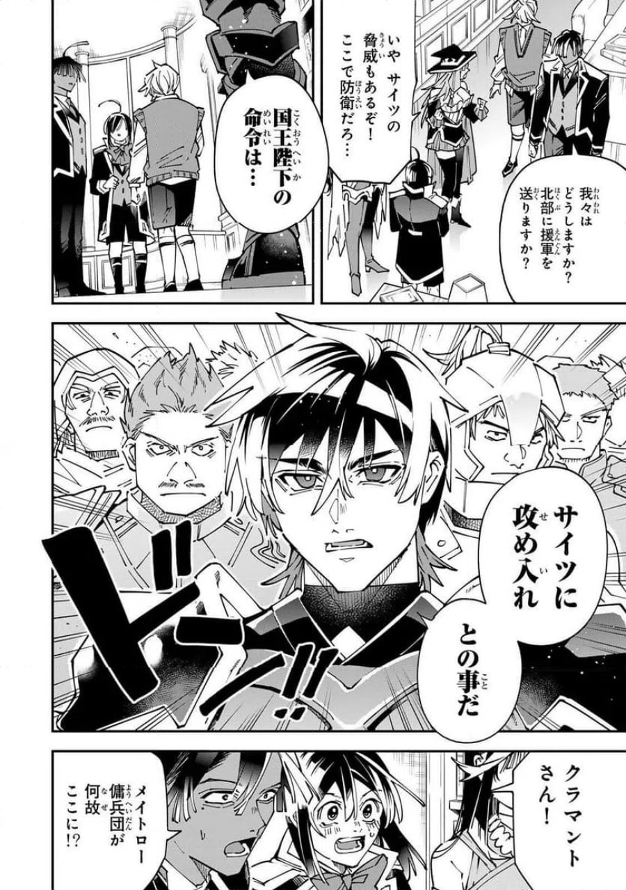 転生貴族　鑑定スキルで成り上がる～弱小領地を受け継いだので、優秀な人材を増やしていたら、最強領地になってた～ 第175話 - Page 12
