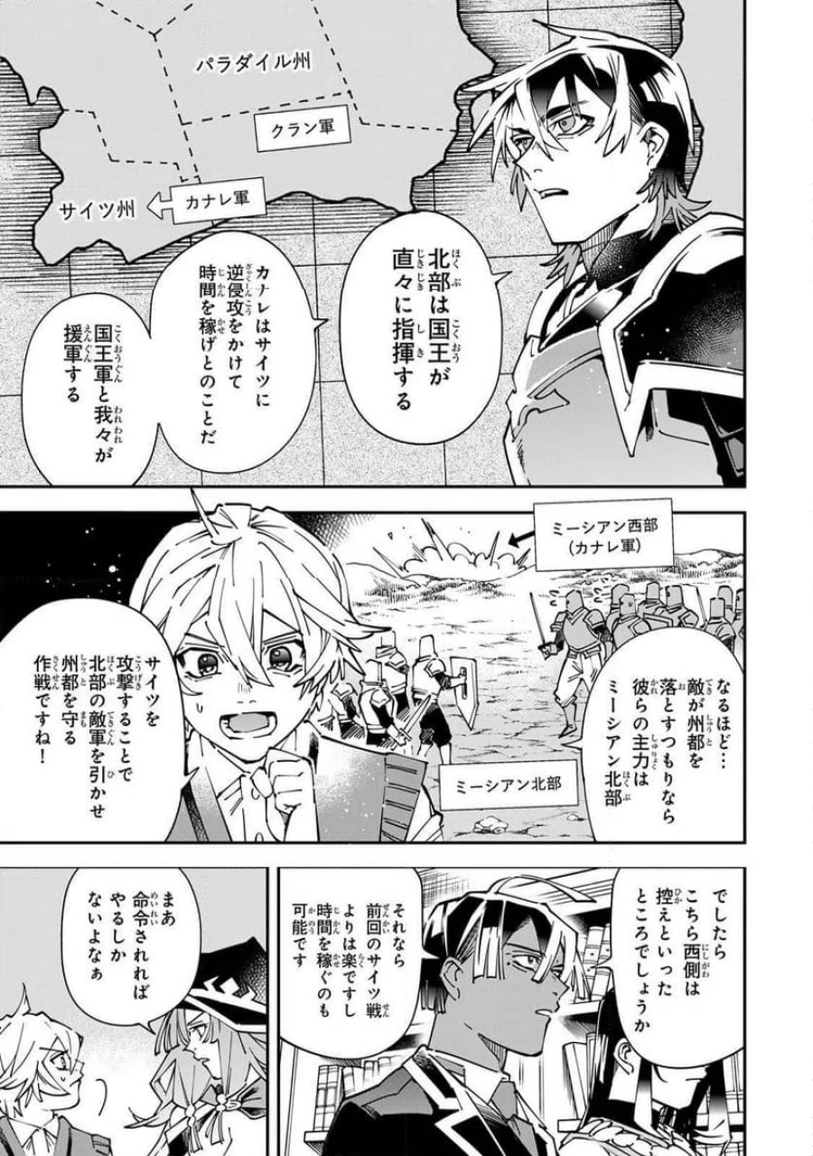 転生貴族　鑑定スキルで成り上がる～弱小領地を受け継いだので、優秀な人材を増やしていたら、最強領地になってた～ 第175話 - Page 13