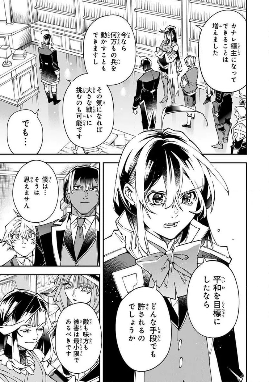転生貴族　鑑定スキルで成り上がる～弱小領地を受け継いだので、優秀な人材を増やしていたら、最強領地になってた～ 第175話 - Page 15