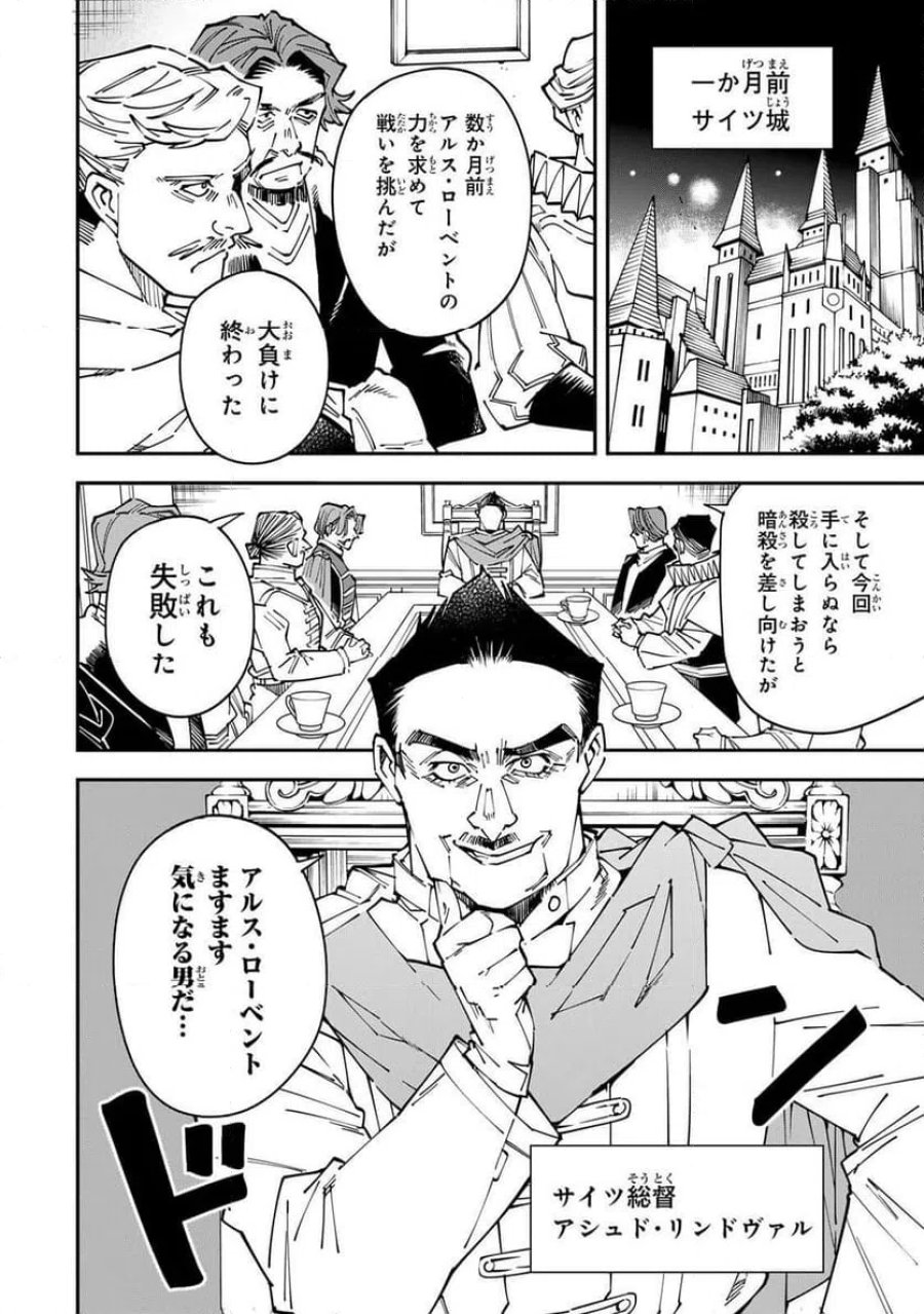 転生貴族　鑑定スキルで成り上がる～弱小領地を受け継いだので、優秀な人材を増やしていたら、最強領地になってた～ 第175話 - Page 4