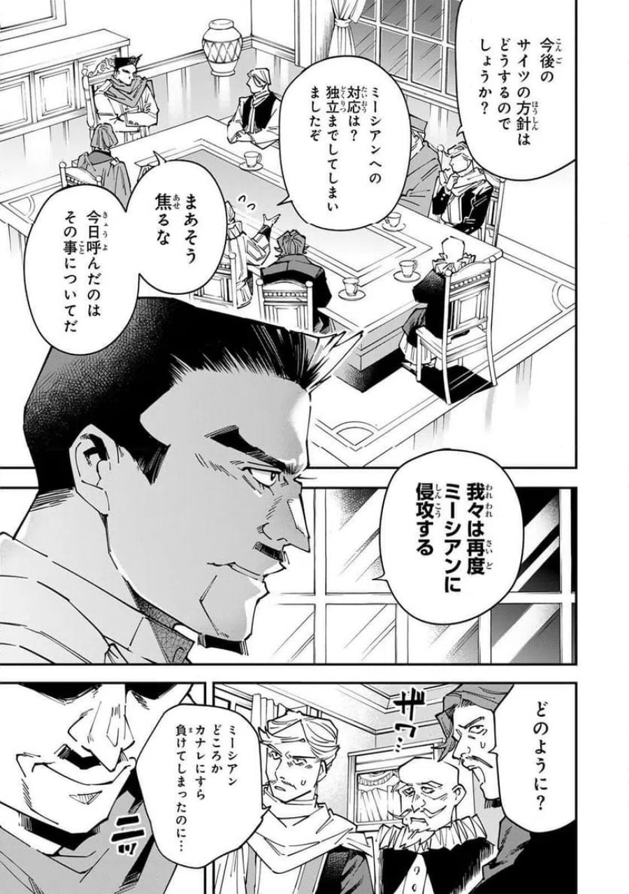 転生貴族　鑑定スキルで成り上がる～弱小領地を受け継いだので、優秀な人材を増やしていたら、最強領地になってた～ 第175話 - Page 5