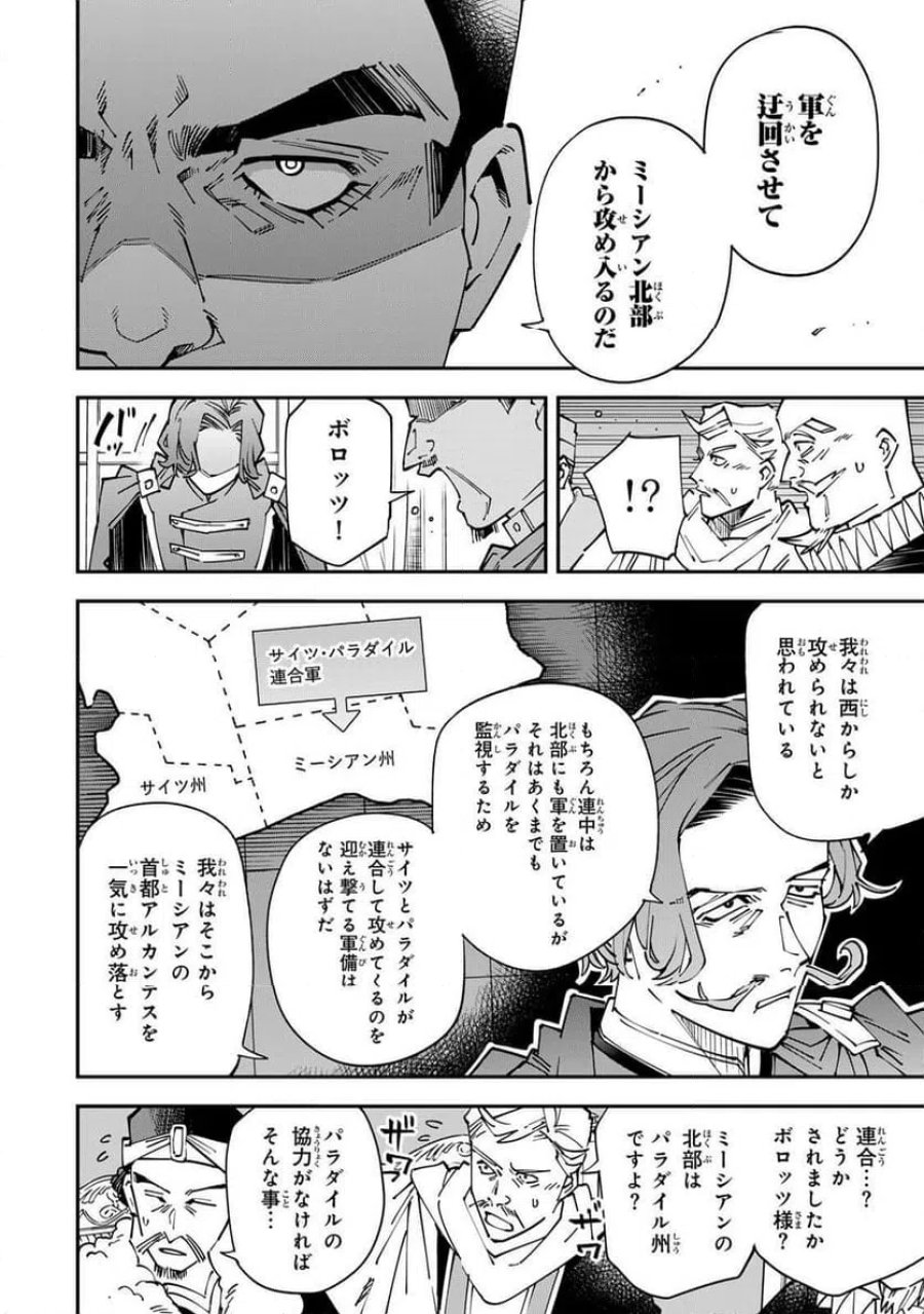 転生貴族　鑑定スキルで成り上がる～弱小領地を受け継いだので、優秀な人材を増やしていたら、最強領地になってた～ 第175話 - Page 6