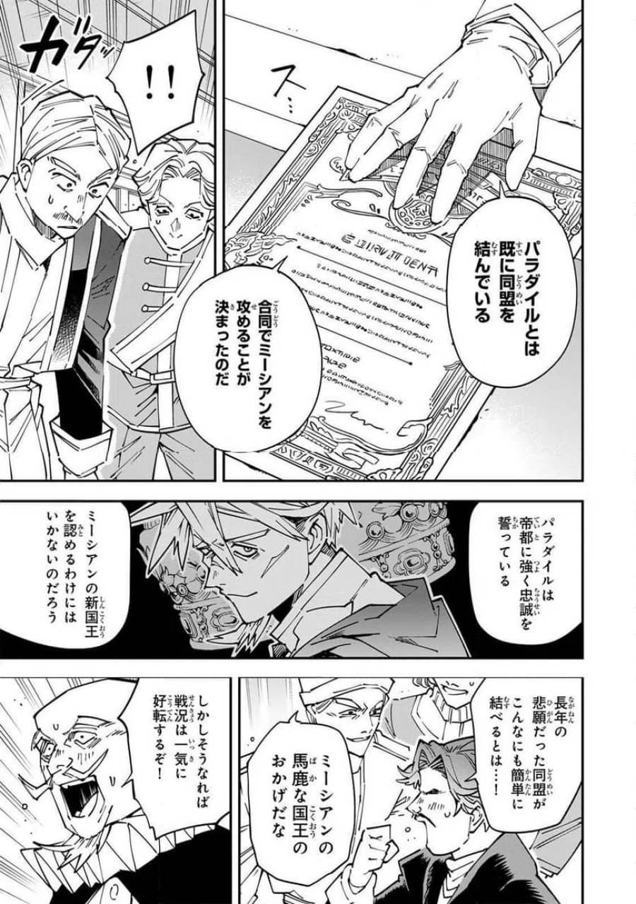 転生貴族　鑑定スキルで成り上がる～弱小領地を受け継いだので、優秀な人材を増やしていたら、最強領地になってた～ 第175話 - Page 7