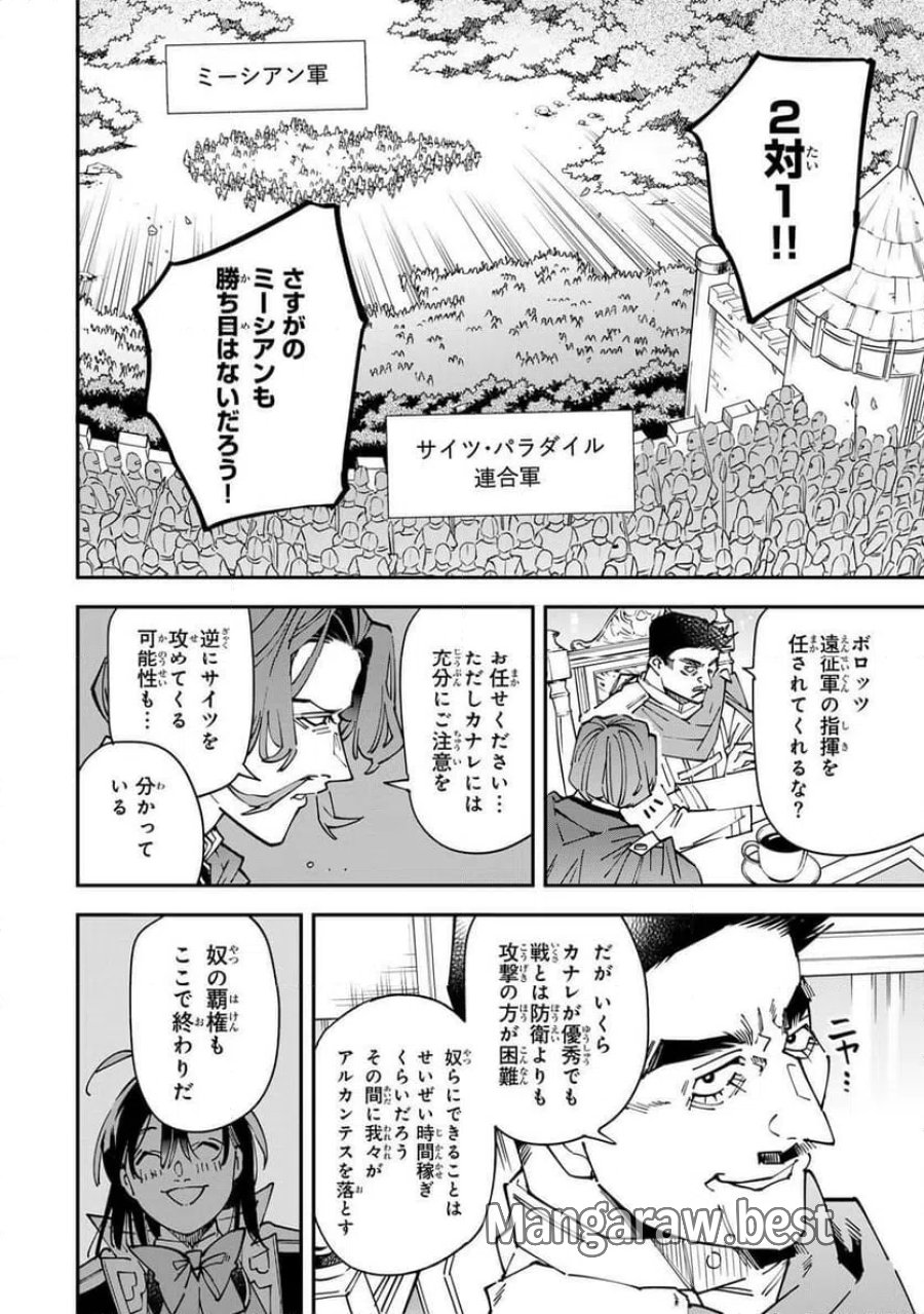 転生貴族　鑑定スキルで成り上がる～弱小領地を受け継いだので、優秀な人材を増やしていたら、最強領地になってた～ 第175話 - Page 8