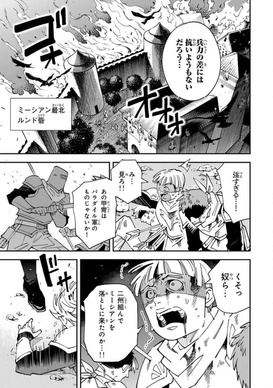 転生貴族　鑑定スキルで成り上がる～弱小領地を受け継いだので、優秀な人材を増やしていたら、最強領地になってた～ 第175話 - Page 9