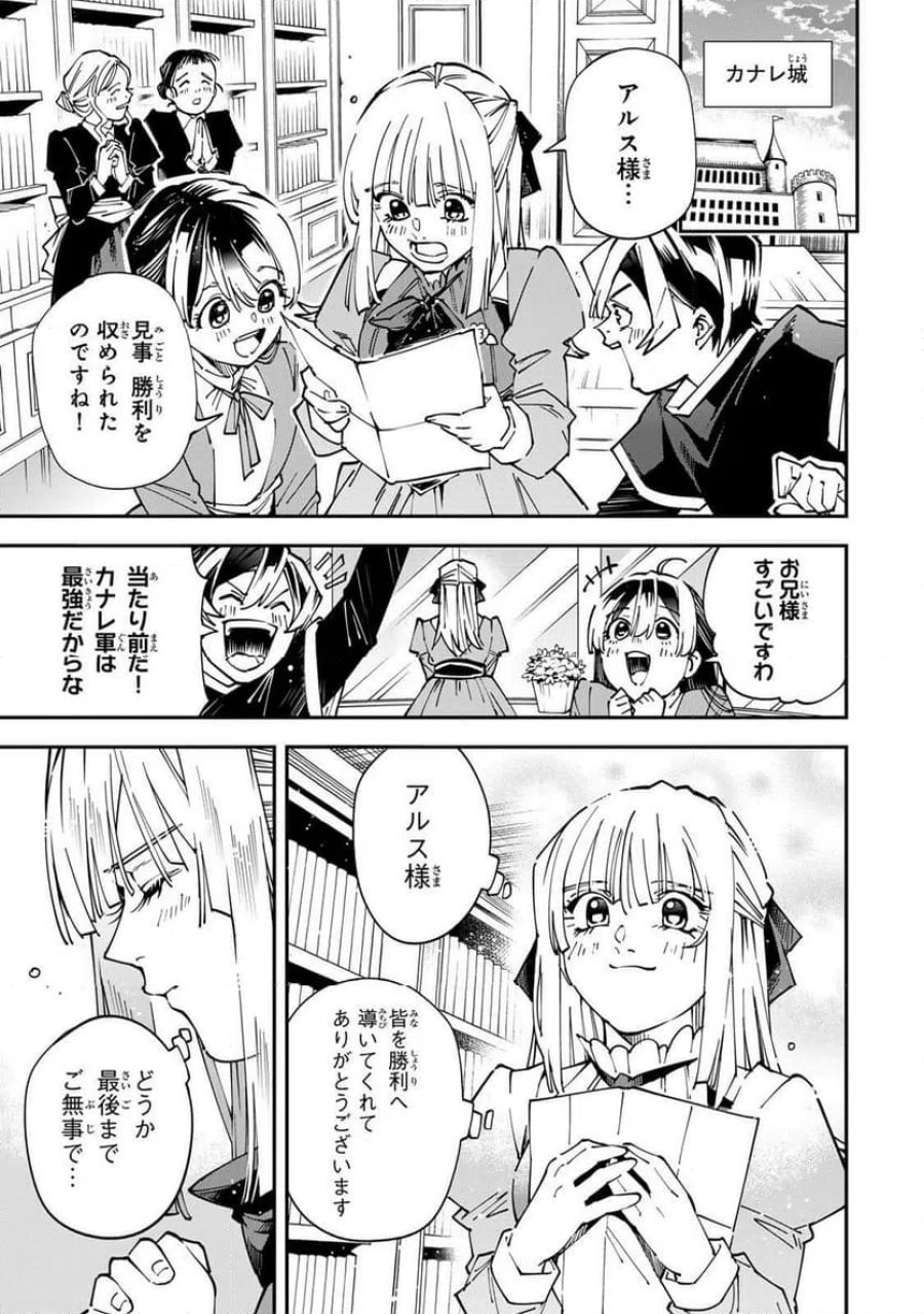 転生貴族　鑑定スキルで成り上がる～弱小領地を受け継いだので、優秀な人材を増やしていたら、最強領地になってた～ 第177話 - Page 11