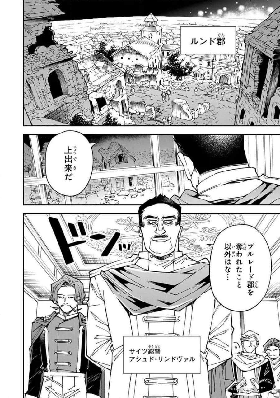 転生貴族　鑑定スキルで成り上がる～弱小領地を受け継いだので、優秀な人材を増やしていたら、最強領地になってた～ 第177話 - Page 12