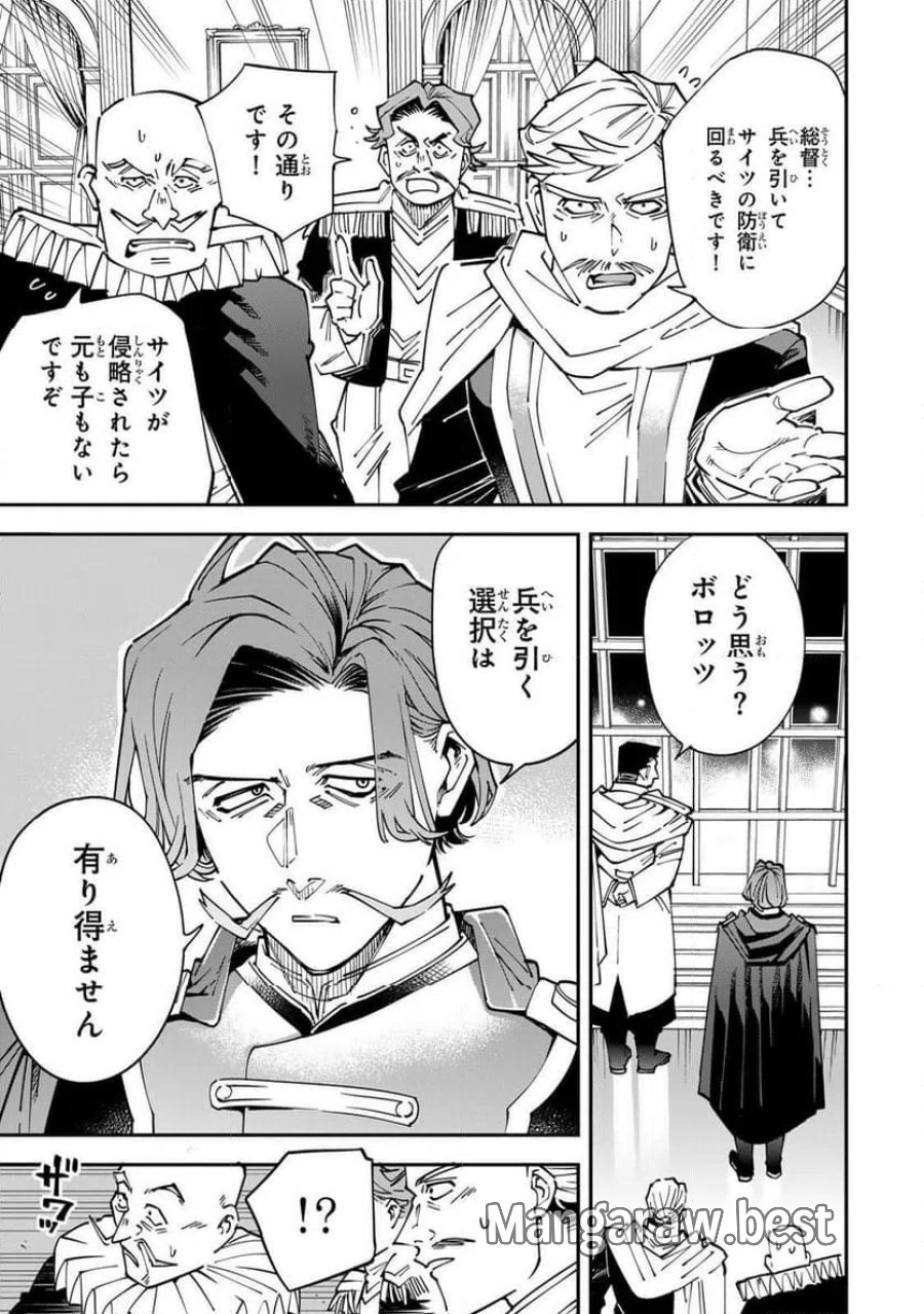 転生貴族　鑑定スキルで成り上がる～弱小領地を受け継いだので、優秀な人材を増やしていたら、最強領地になってた～ 第177話 - Page 13