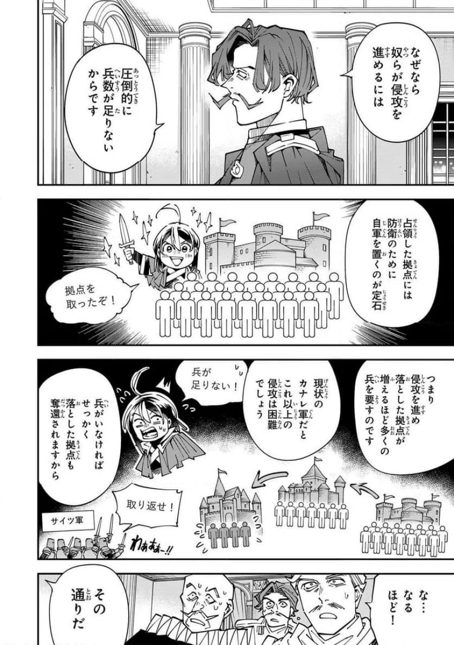 転生貴族　鑑定スキルで成り上がる～弱小領地を受け継いだので、優秀な人材を増やしていたら、最強領地になってた～ 第177話 - Page 14