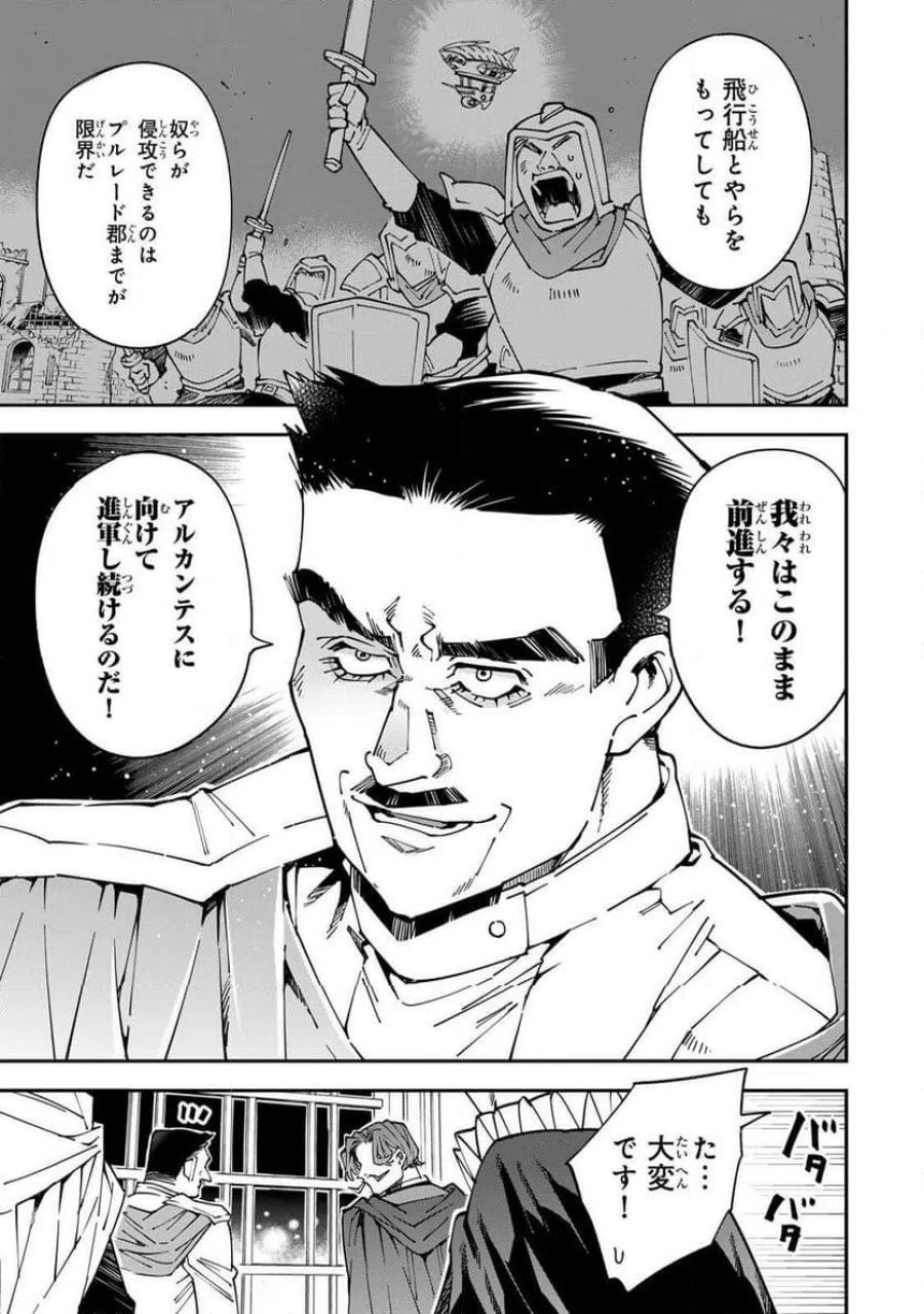 転生貴族　鑑定スキルで成り上がる～弱小領地を受け継いだので、優秀な人材を増やしていたら、最強領地になってた～ 第177話 - Page 15
