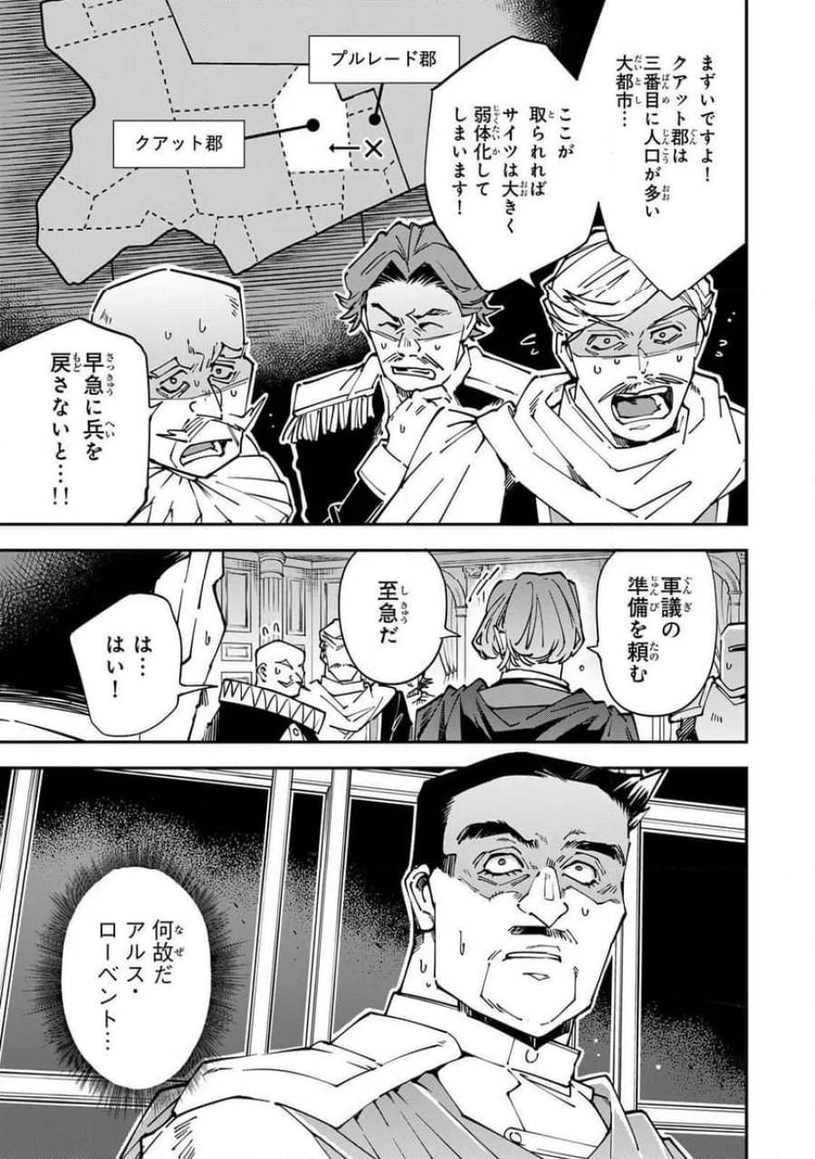 転生貴族　鑑定スキルで成り上がる～弱小領地を受け継いだので、優秀な人材を増やしていたら、最強領地になってた～ 第177話 - Page 17