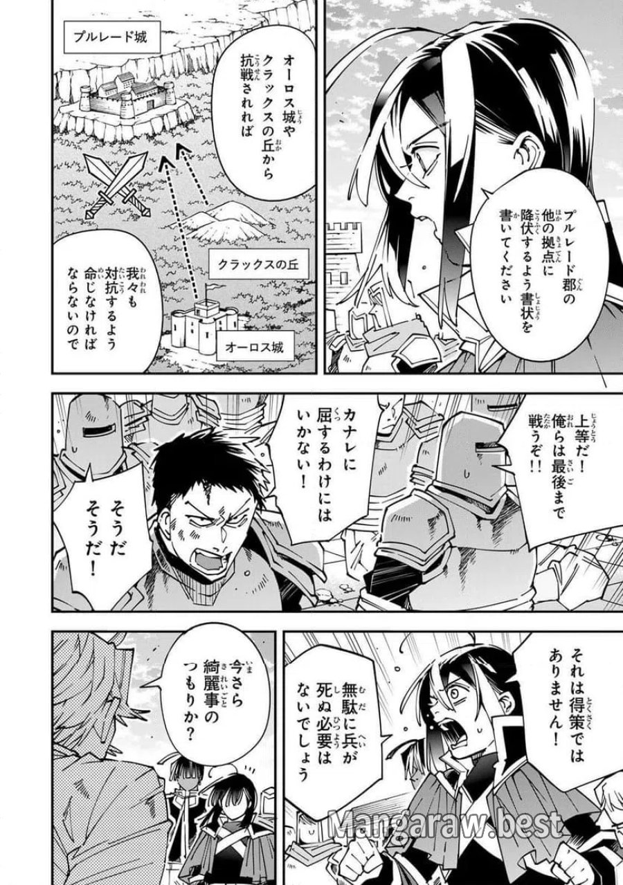 転生貴族　鑑定スキルで成り上がる～弱小領地を受け継いだので、優秀な人材を増やしていたら、最強領地になってた～ 第177話 - Page 4