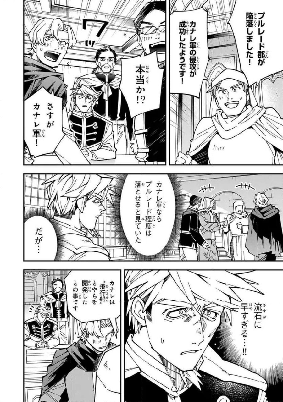 転生貴族　鑑定スキルで成り上がる～弱小領地を受け継いだので、優秀な人材を増やしていたら、最強領地になってた～ 第177話 - Page 8