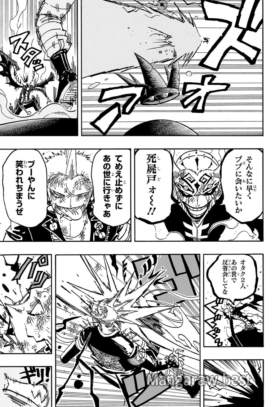 悪祓士のキヨシくん 第92話 - Trang 11