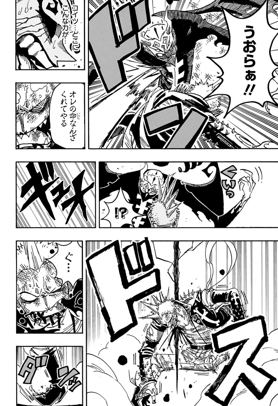 悪祓士のキヨシくん 第92話 - Trang 12