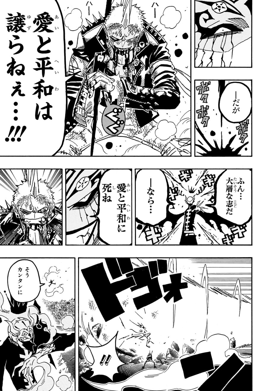 悪祓士のキヨシくん 第92話 - Trang 13