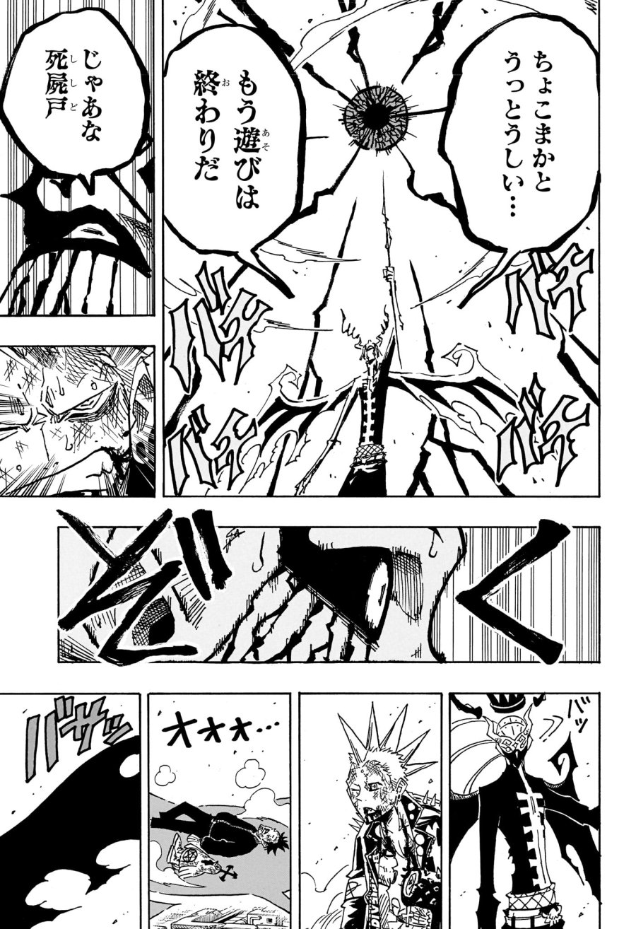 悪祓士のキヨシくん 第92話 - Trang 15