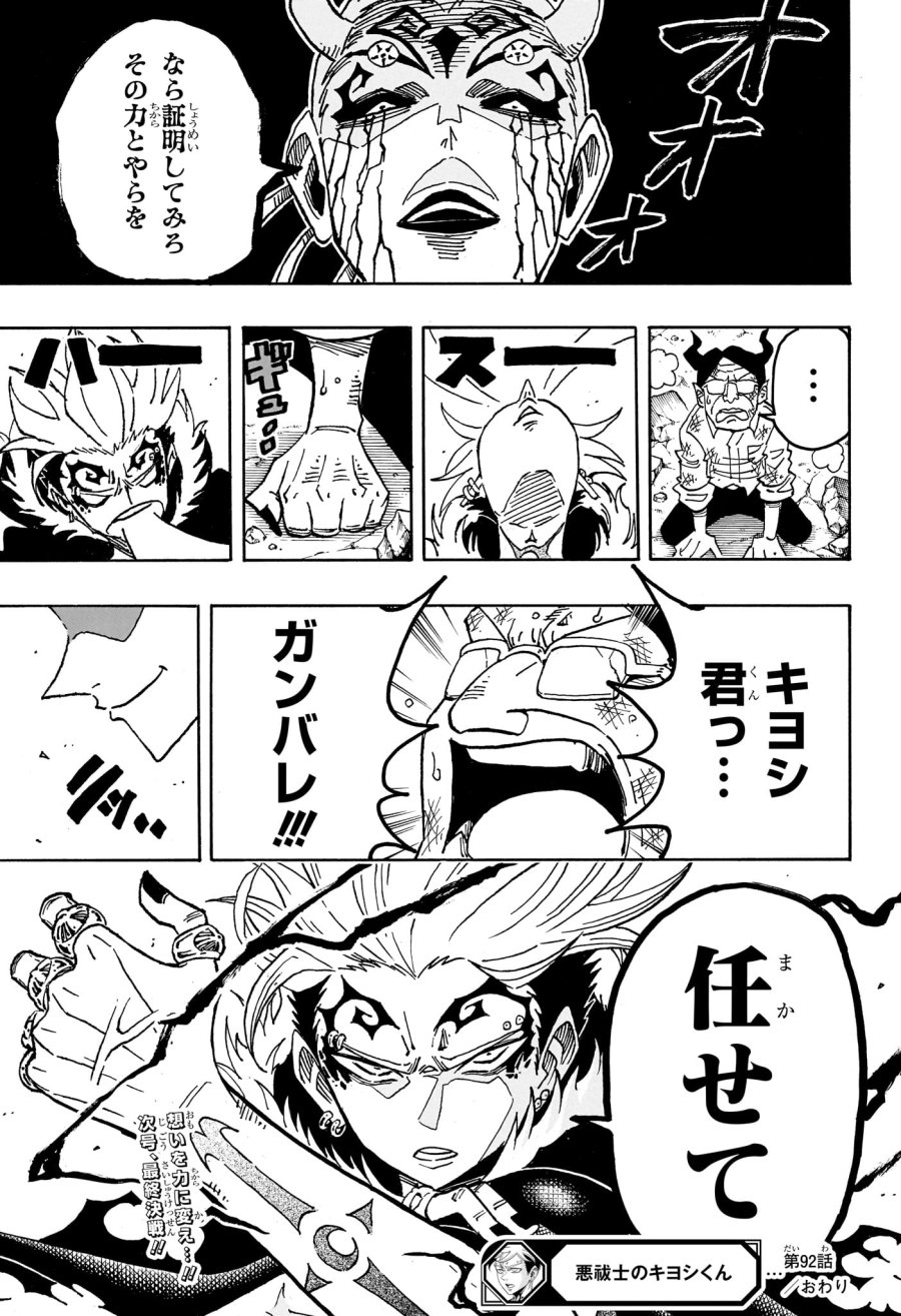 悪祓士のキヨシくん 第92話 - Trang 19